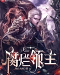 腐烂领主下载