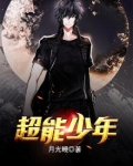 超能少年团第二季免费观看完整版高清