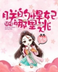 站住！朕的悍妃哪里逃