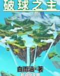 破浪之球下载