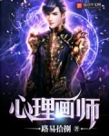 心理画师