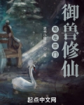 苟在宗门御兽修仙txt