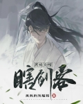 灵墟,剑棺,瞎剑客短剧