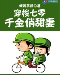 穿梭七零:千金俏甜妻完整版