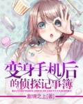 变身手机 小说