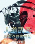 人道武圣,从加点修炼开始