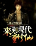 现代普通人怎么修仙
