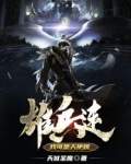 雄兵连天使之死视频
