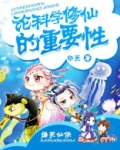 科学修仙者
