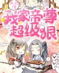 我家帝尊又又