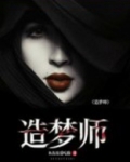 ai造梦师