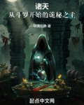 诸天从斗罗开始的诡秘之主TXT