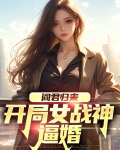 第一章阎君归来什么书名