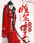 腹黑竹马套路深全文免费