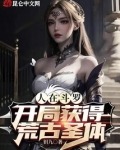 人在斗罗,开局获得荒古圣体在线观看