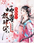 医妃在上免费阅读