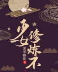 少女修炼手册歌曲