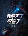 我叫灭霸,你们可以叫我霸霸