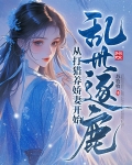 乱世逐鹿:从打猎养娇妻开始