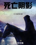 死亡阴影达达里奥时间