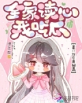 全家穿越后,我暴富了