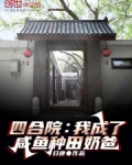 四合院之我成了傻住他爹