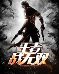 漫战无双攻略