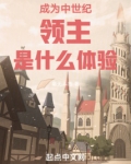 中世纪领主是什么级别