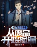 重生1984,从废品开始捡漏