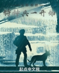 从影视剧特种兵一开始最新章节目录
