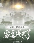 玄幻:倍数暴击!家主逆天了!笔趣阁
