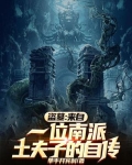 土夫子真的存在吗