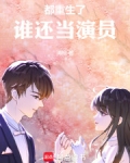 重生都是谁演的