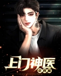 异能小神医叶秋