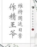 作精公主