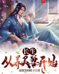 长生从养灵兽开始
