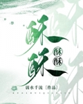酥酥多笋卷里面有什么