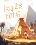 古埃及法老会复活吗