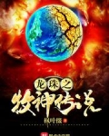 龙珠之牧神传说ps银河王地球王
