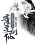 王者荣耀青莲剑仙称号