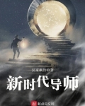 新时代导师百度百科