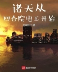 诸天从四合院开始签到