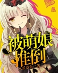 萌娘小说