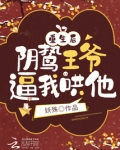 重生后和阴鸷