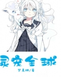 灵宠类免费完结小说
