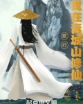 歌行：我在青城山修仙