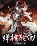 弹指轮回本命,能参几个枯禅什么意思