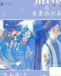 沈南星顾北辰