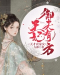 天才农家女王妃御夫有方下载