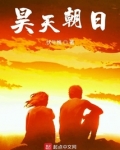 昊天出自哪里